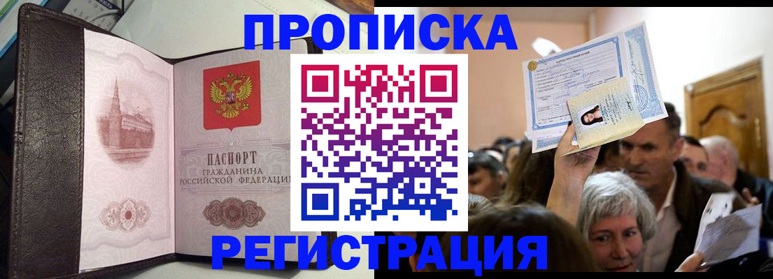 прописка для работы в Яхроме