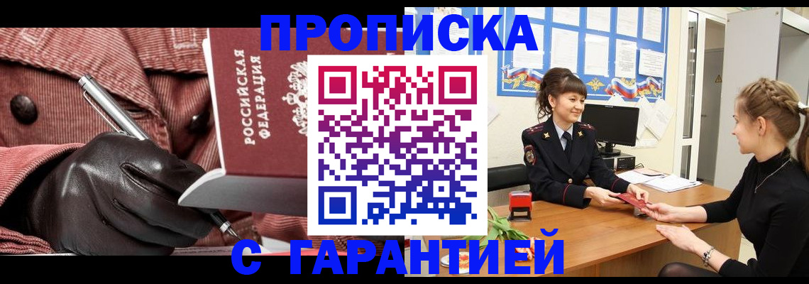 временная регистрация гарантия в Яхроме